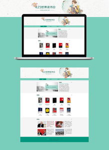 世界讀書日網(wǎng)頁設(shè)計方案